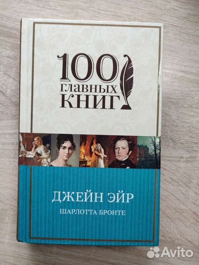 Джейн Эйр, Грозовой перевал