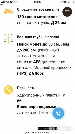 Металлоискат ultrascan