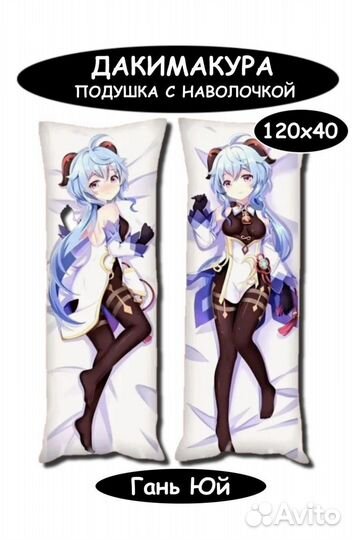 Подушка Дакимакура Геншин Импакт Гань Юй