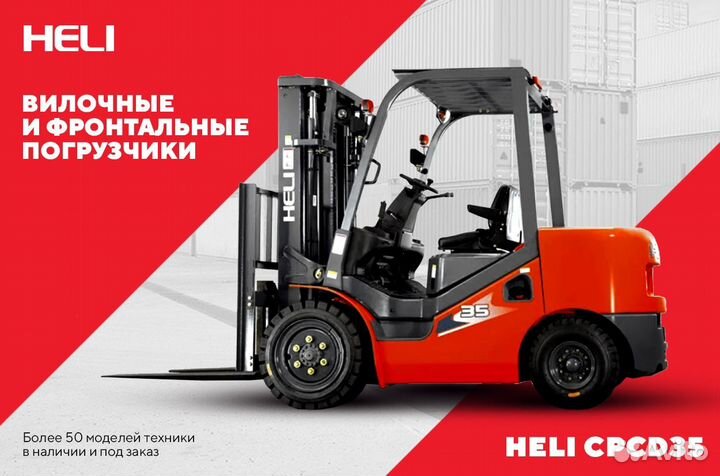 Вилочный погрузчик Heli CPCD35 - CPQD35, 2023