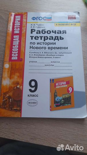 Рабочая тетрадь по истории нового времени 9 класс