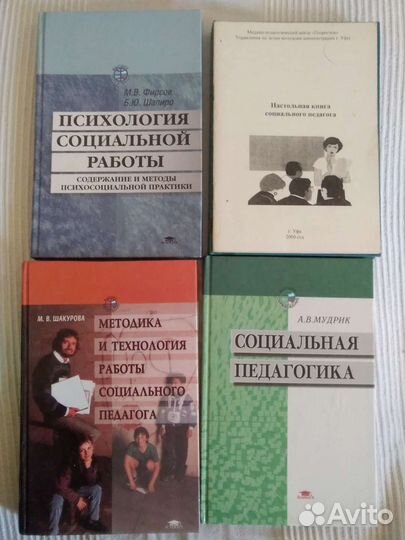 Книги по социальной педагогике и психологии
