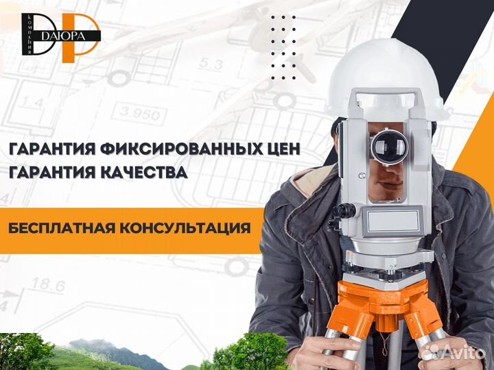 Геодезические услуги. Геодезист