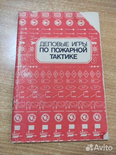 Пожарная литература