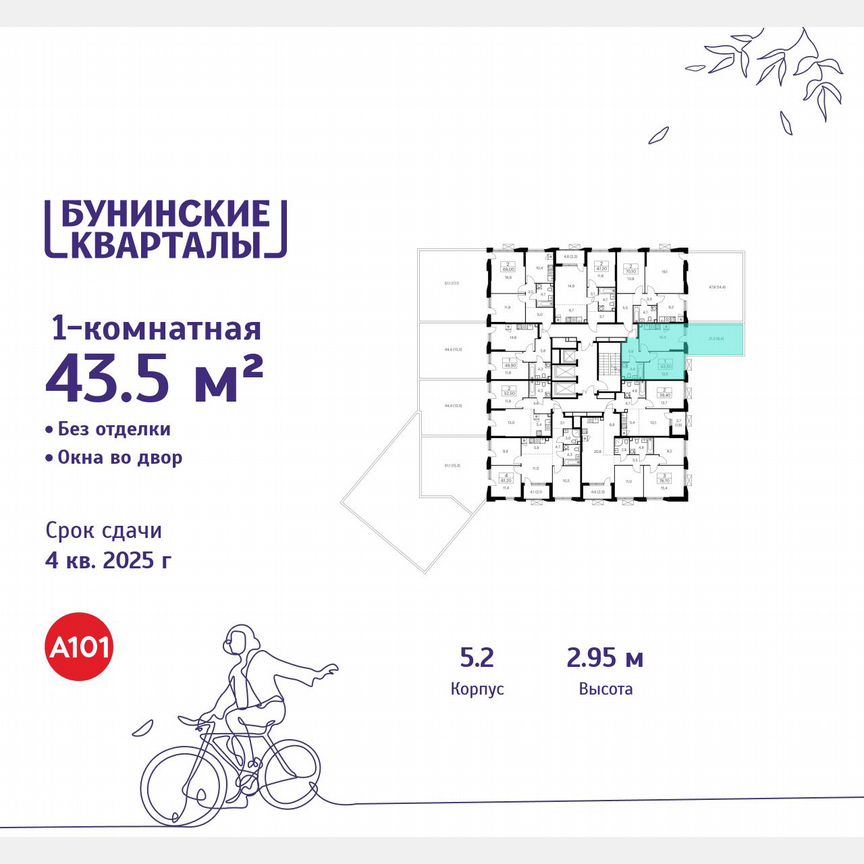 1-к. квартира, 43,5 м², 2/22 эт.