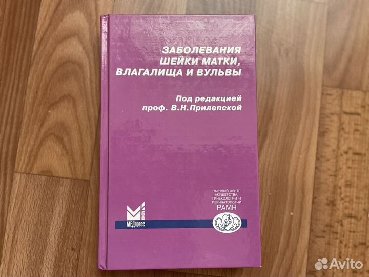 Книги по гинекологии