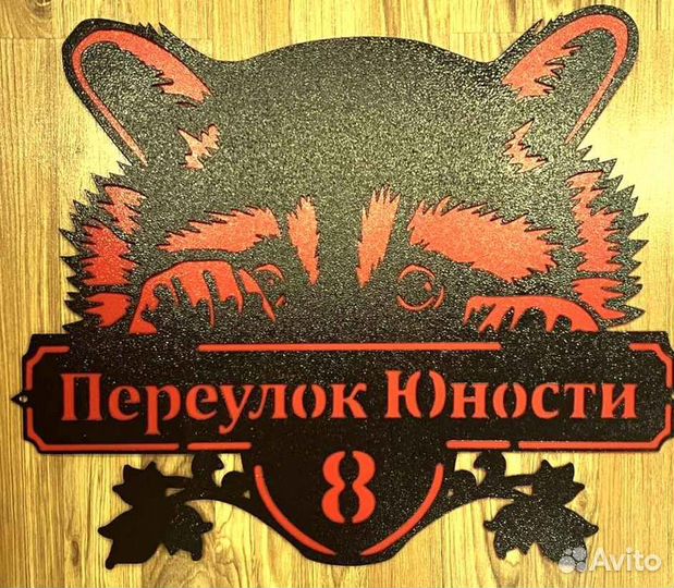 Табличка на дом с адресом