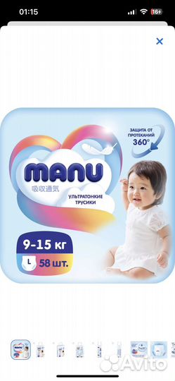 Ультратонкие подгузники трусики Manu L