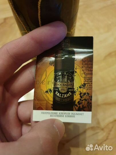 Бутылка из-под рижского бальзама