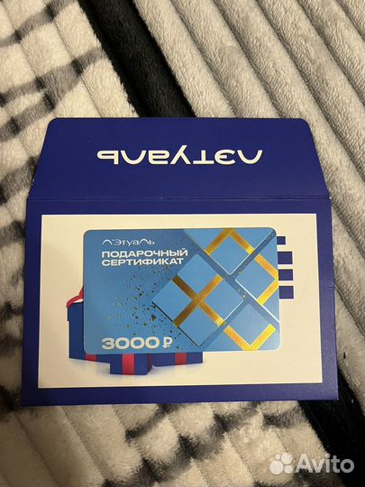 Подарочный сертификат летуаль