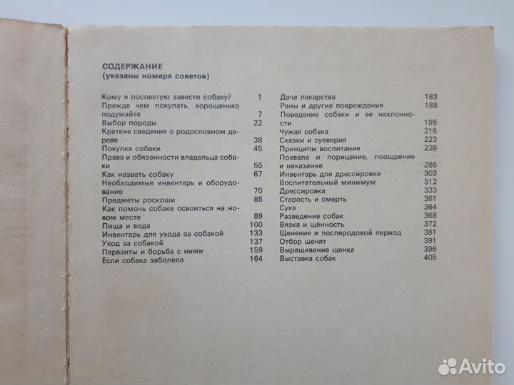 Книги про собак и их воспитание