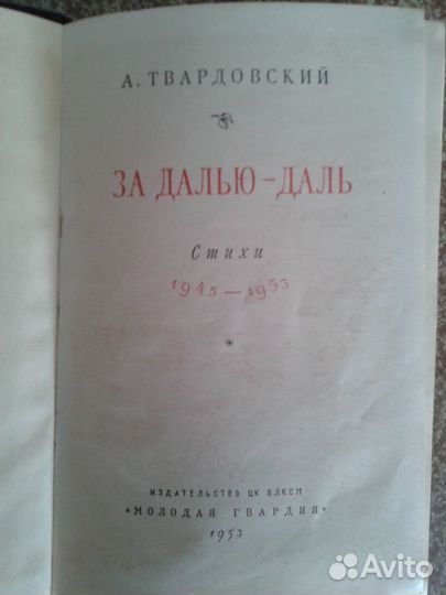 А.Твардовский 