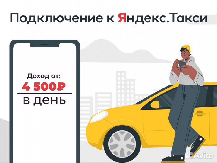 Водитель Яндекс.Такси на своем авто