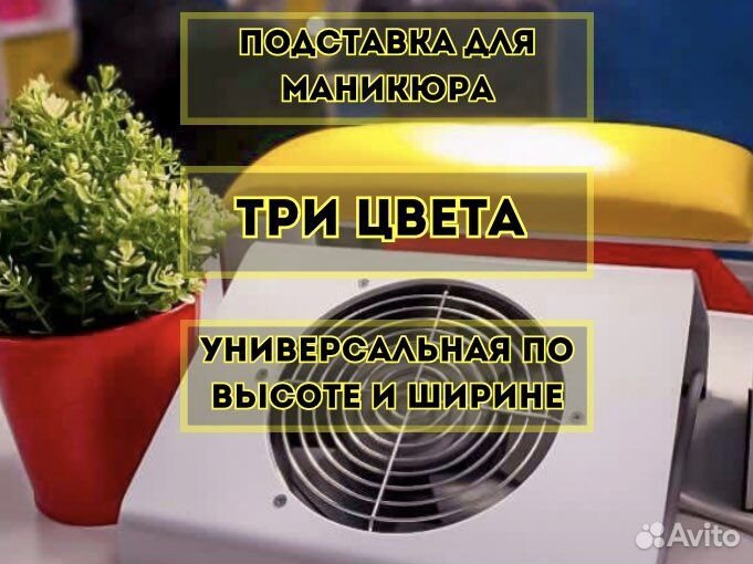 Подставка для маникюра