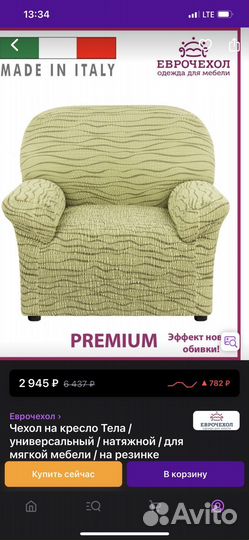 Чехол на угловой диван и кресло