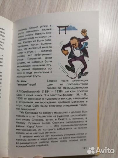 С. И. Венецкий. В мире металлов