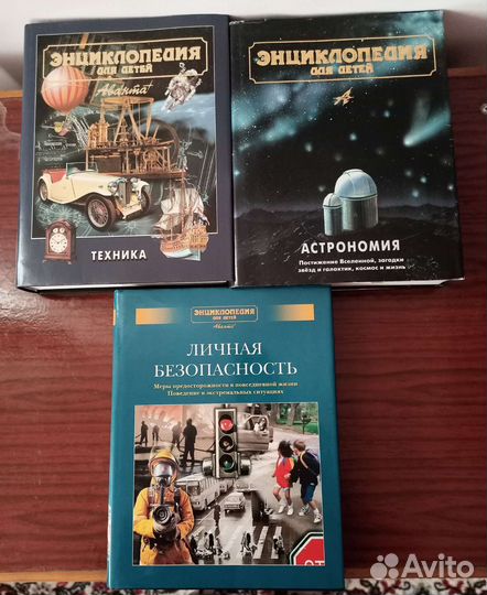 Книги. Энциклопедия Аванта+