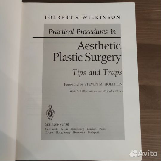 Практические процедуры в эстетической пластике