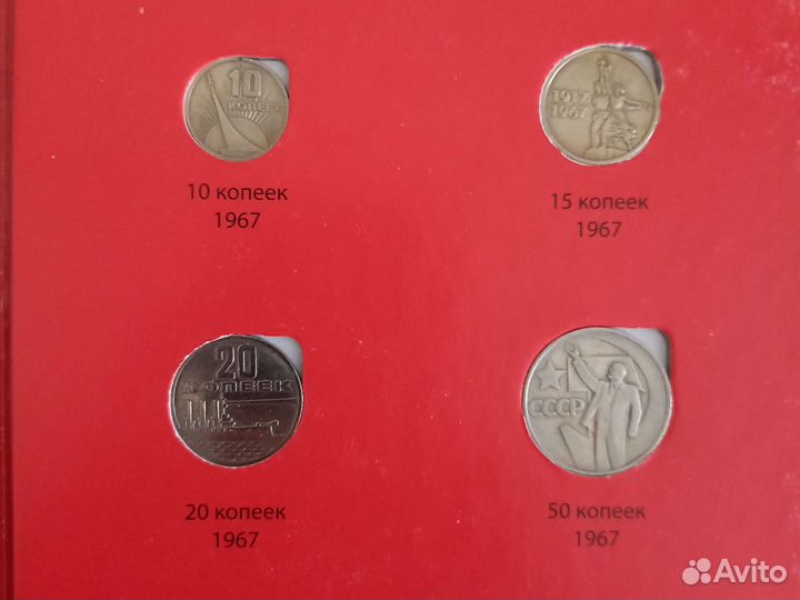 Монеты 50 лет Советской власти