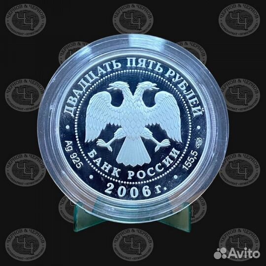 25 рублей 2006 год Малые Корелы