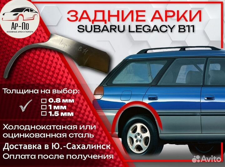 Ремонтные арки на Subaru legacy B11