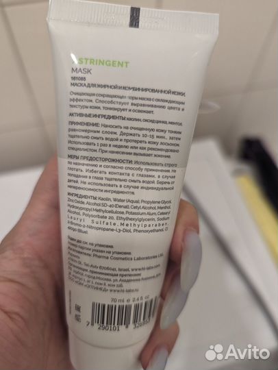 Маска для лица holy land astringent mask