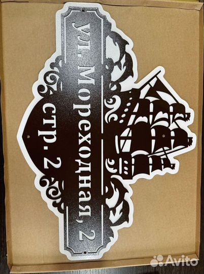 Адресные таблички на дом