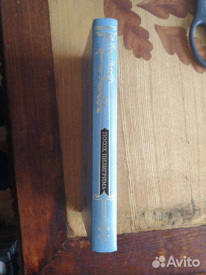 Посох пилигрима.Вольдемар Балязин.серия