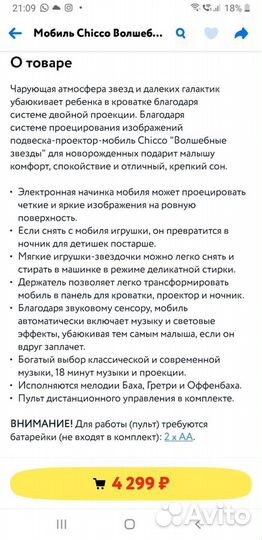 Мобиль Chicco Волшебные звезды