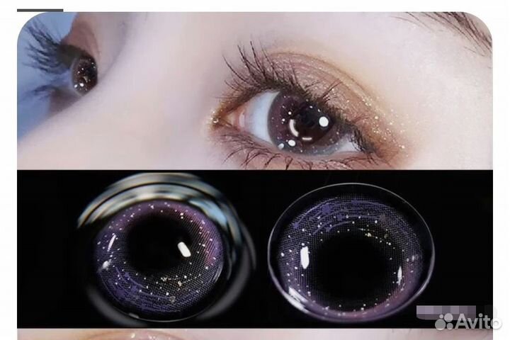 Цветные линзы