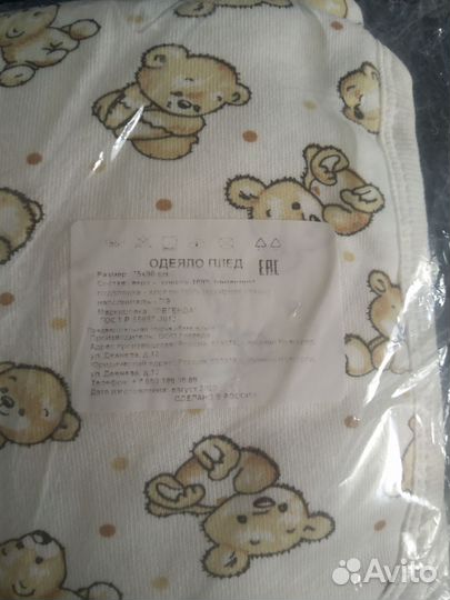 Детское одеяло, пододеяльник