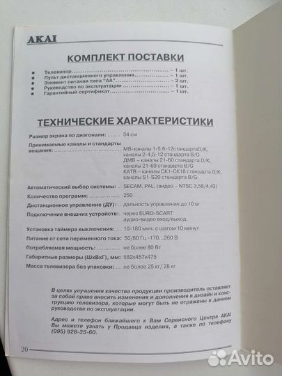 Инструкция к телевизору akai