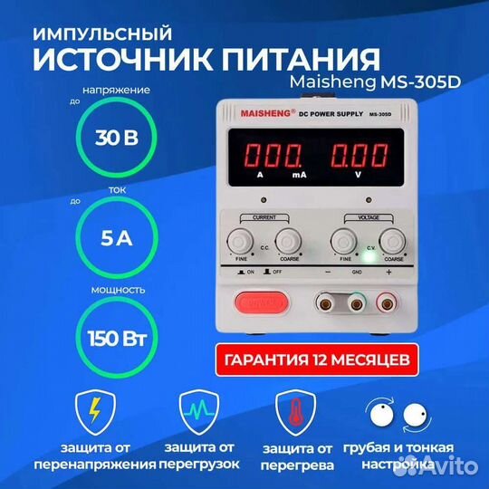 Лабораторный блок питания maisheng 30 вольт / 5А