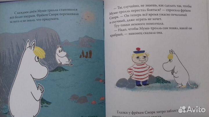 Муми-тролль и маленькое привидение. Туве Янссон