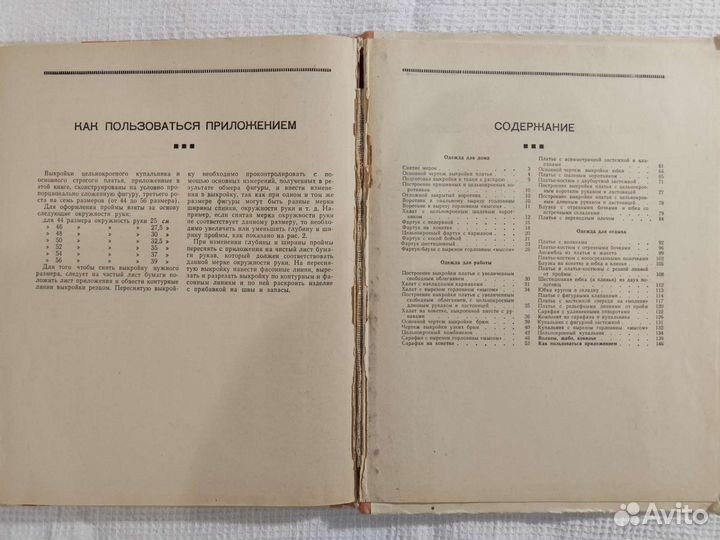 Набор советских книг по шитью