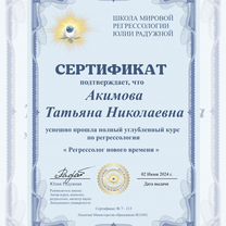 Регрессолог, Санкт-Петербург