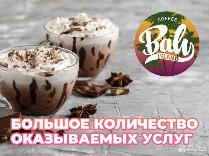 Ваша идеальная кофейня с Baly Island