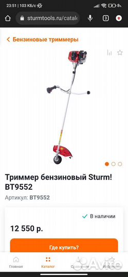 Бензотриммер sturm BT9552