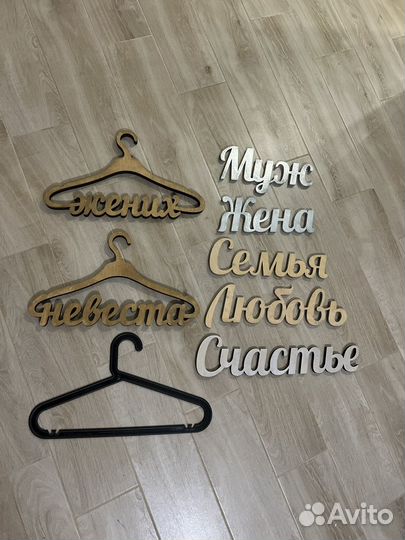 Вешалки свадебные, надписи из дерева