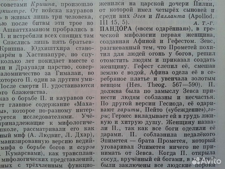 Мифологический словарь