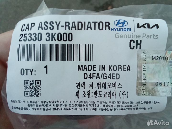 Крышка радиатора Хендай, Киа
