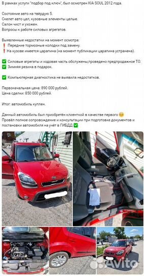 Подбор автомобиля