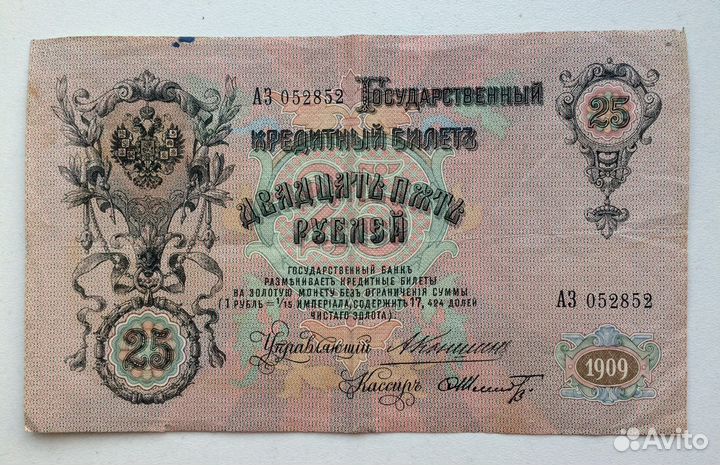 Царские банкноты