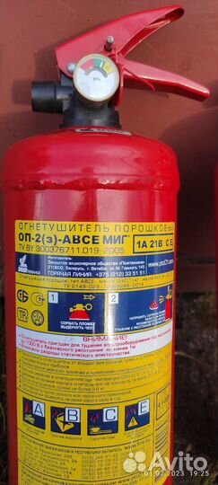 Огнетушитель