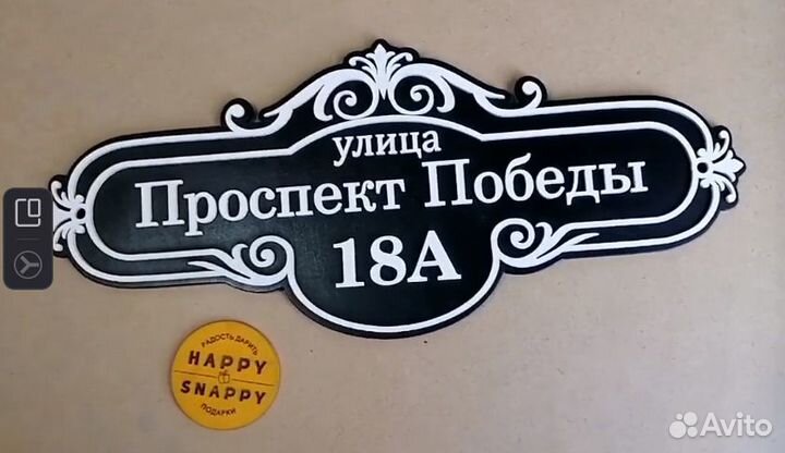 Адресная табличка на дом