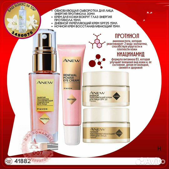 Avon Эйвон по закупке духи и косметика