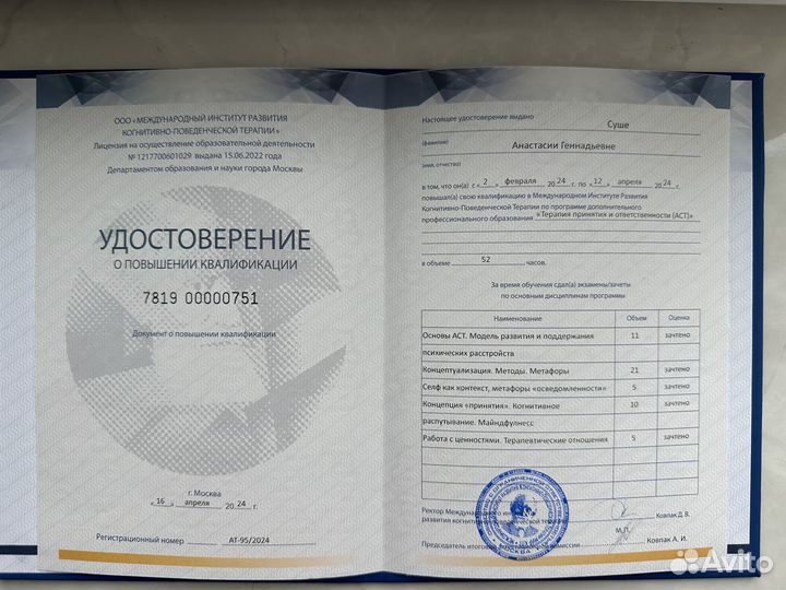 Психолог кпт