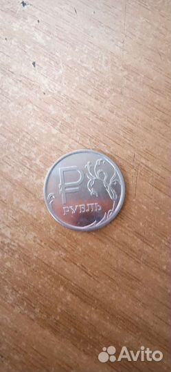 Рубль 2014 года с буквой Р