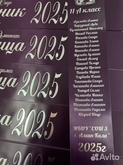 Школьные именные ленты