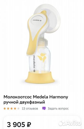 Молокоотсос Medela ручной двухфазный